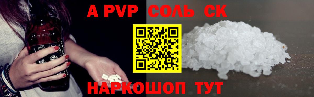 Южно-Сахалинск  Alfa_PVP Crystall  Вход с VPN  Alpha-PVP СК КРИС  Альфа ПВП VHQ 