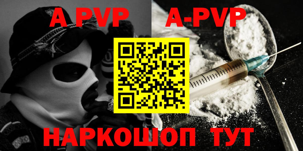 APVP Соль Южно-Сахалинск