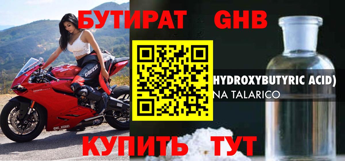 Бутират GHB  Вход с VPN  Южно-Сахалинск 