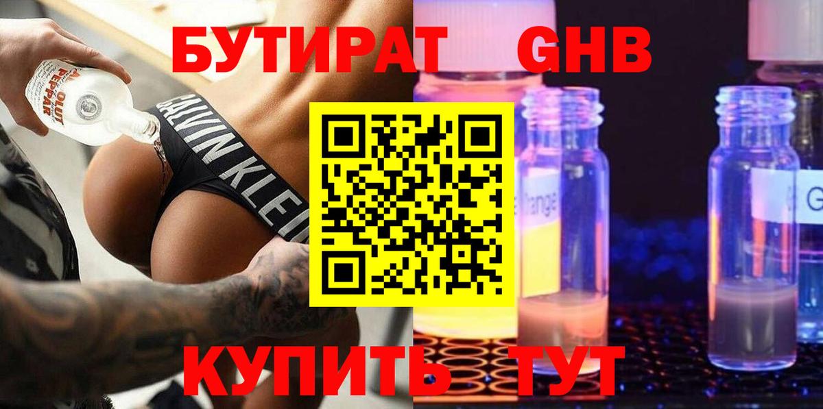 БУТИРАТ BDO 33% Южно-Сахалинск