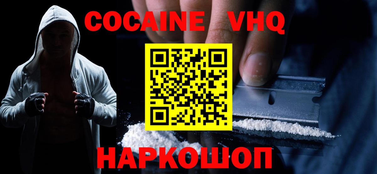 КОКАИН 99% Южно-Сахалинск