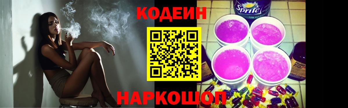 Кодеиновый сироп Lean Purple Drank  даркнет сайт  Южно-Сахалинск  Вход с VPN  Кодеин Purple Drank 