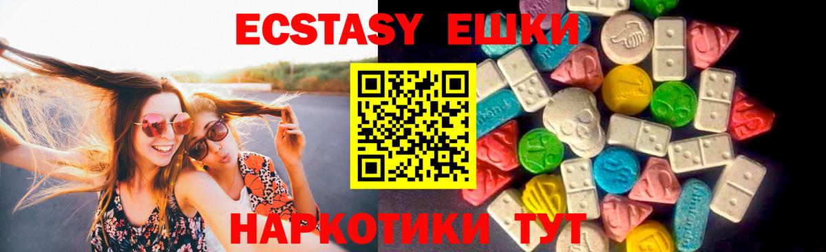 Экстази таблы Южно-Сахалинск
