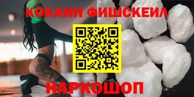 кокаин Наро-Фоминск