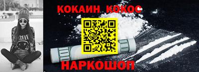кокаин Наро-Фоминск