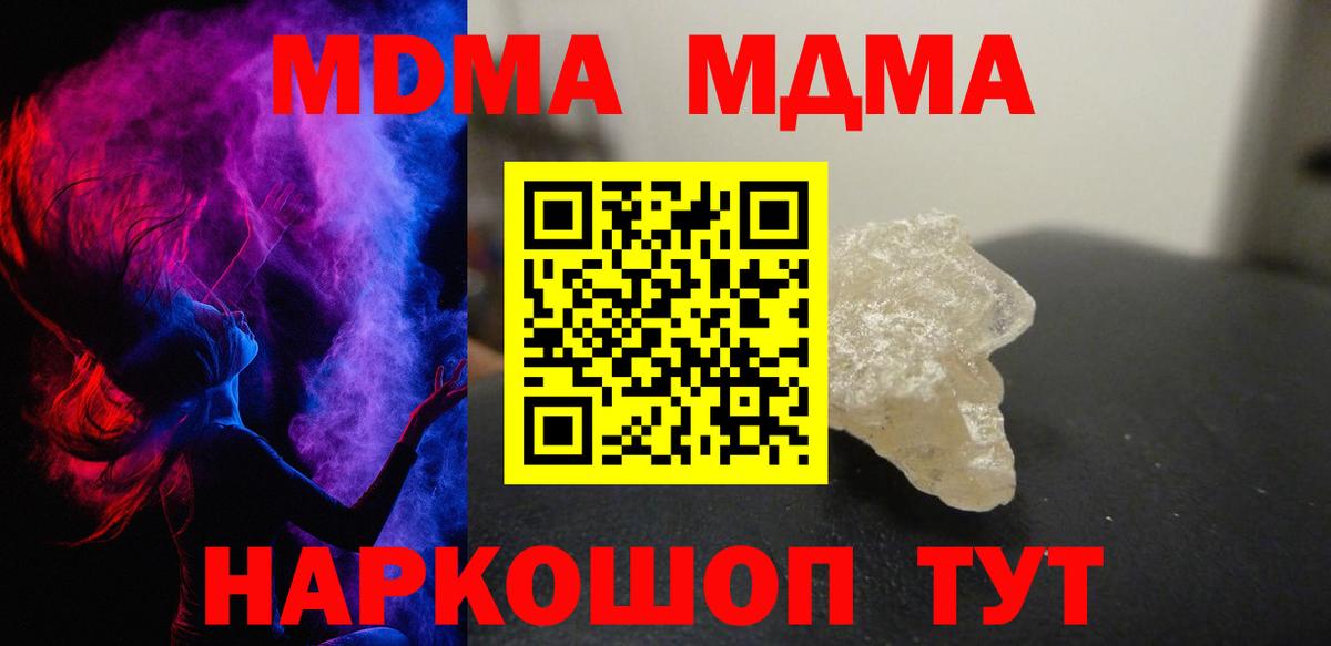 Южно-Сахалинск  МДМА молли  Вход с VPN  МДМА  MDMA VHQ 