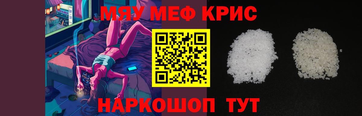 МЕФ мука  МЯУ-МЯУ  Вход с VPN  Южно-Сахалинск  МЯУ-МЯУ мяу мяу 