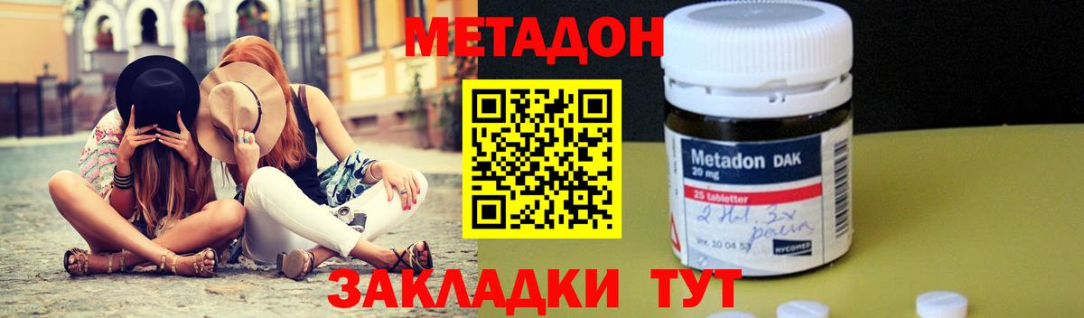 Южно-Сахалинск  Метадон methadone  Метадон кристалл  Вход с VPN 