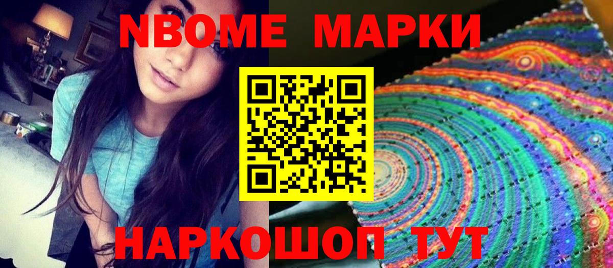 Южно-Сахалинск  Марки 25I-NBOMe 1,5мг  Марки NBOMe  Марки 25I-NBOMe 1,5мг  Вход с VPN 